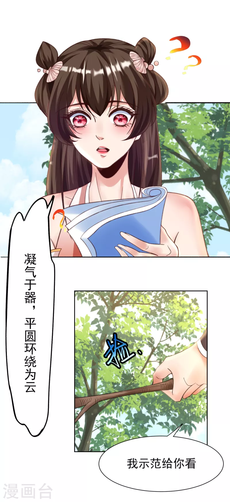 第14话 临阵突破 第25页