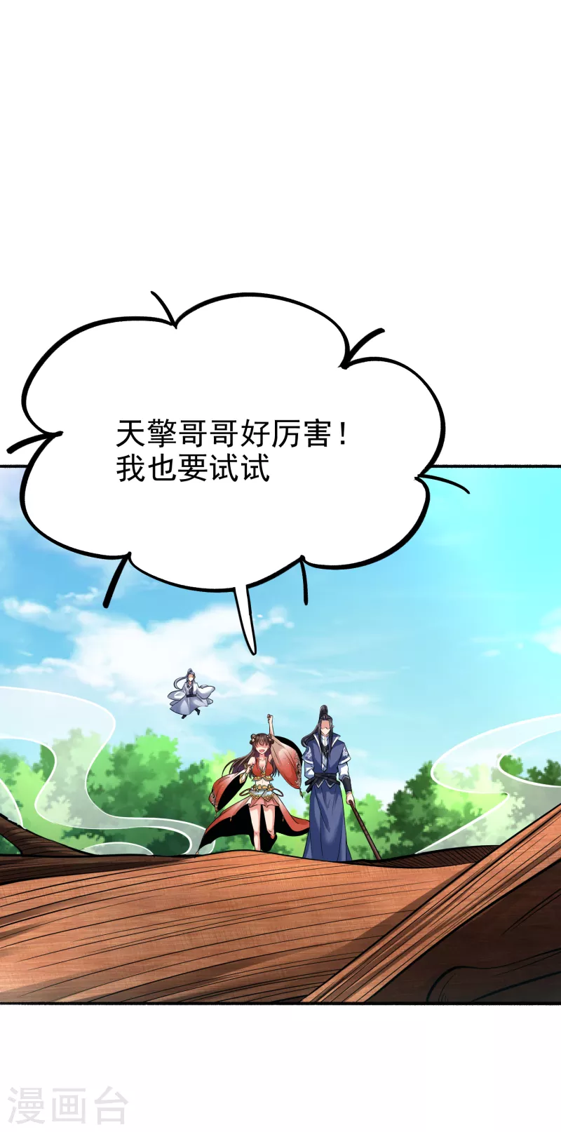 第14话 临阵突破 第30页
