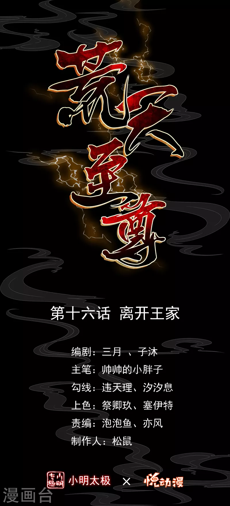 第16话 离开王家 第1页