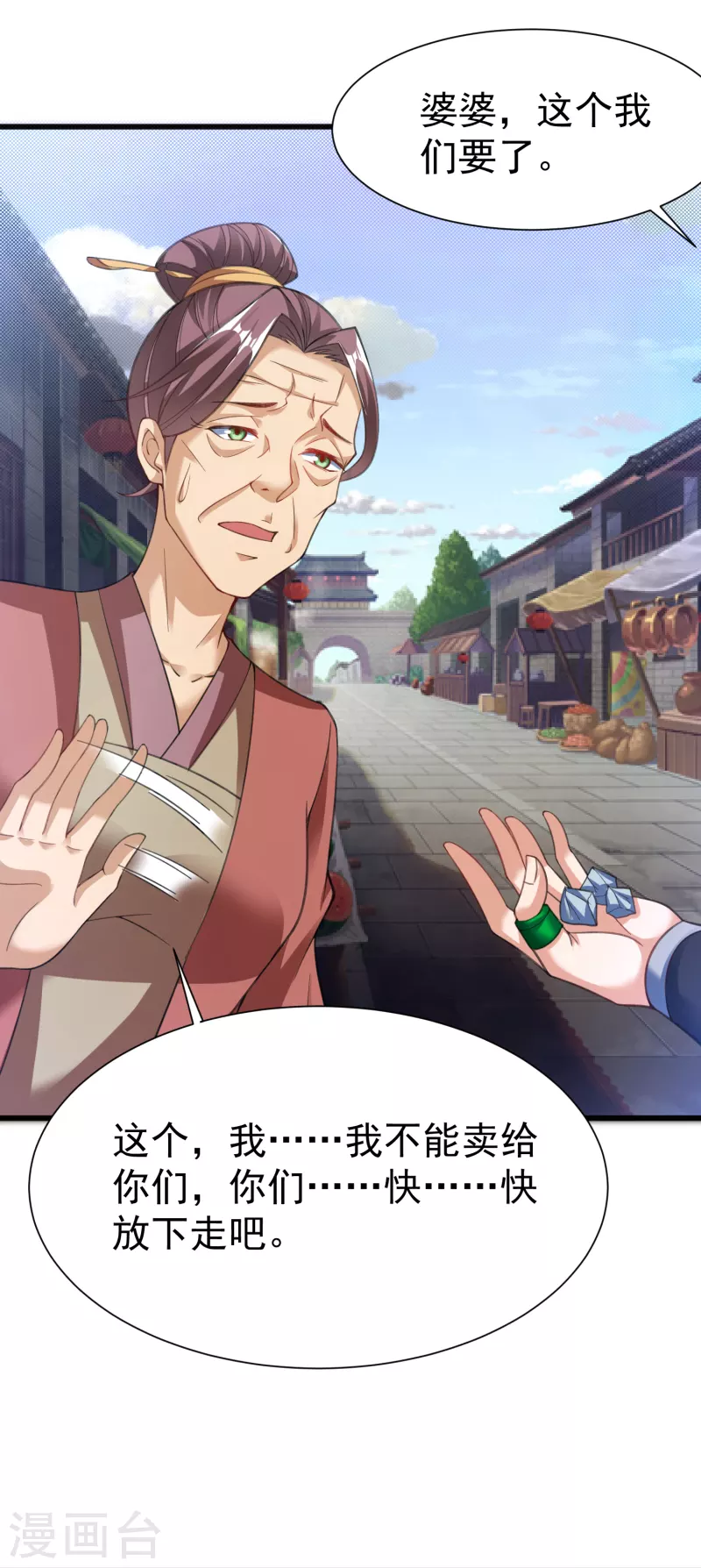 第16话 离开王家 第3页