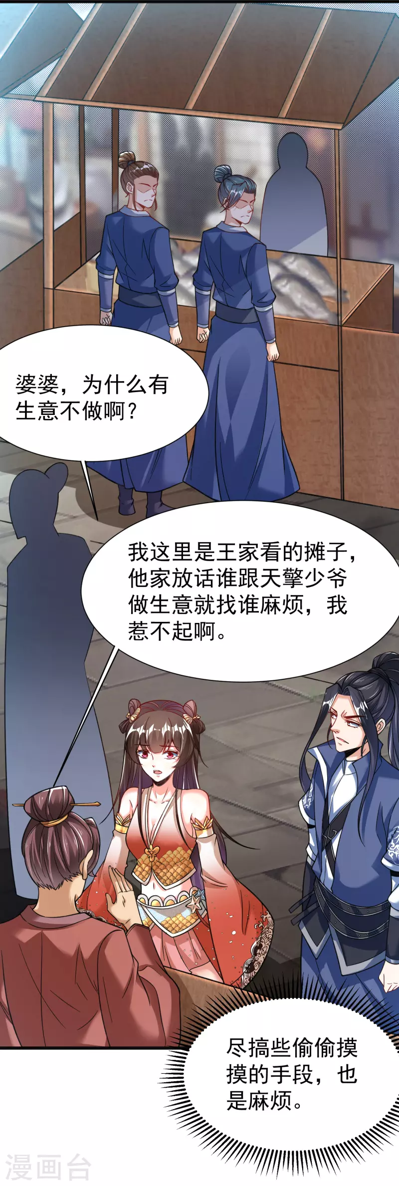 第16话 离开王家 第4页