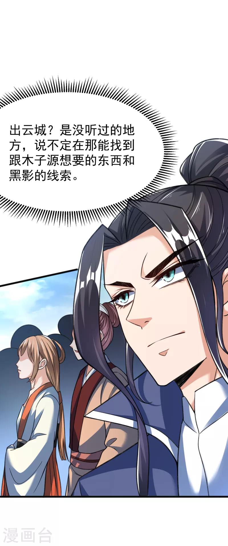 第16话 离开王家 第10页