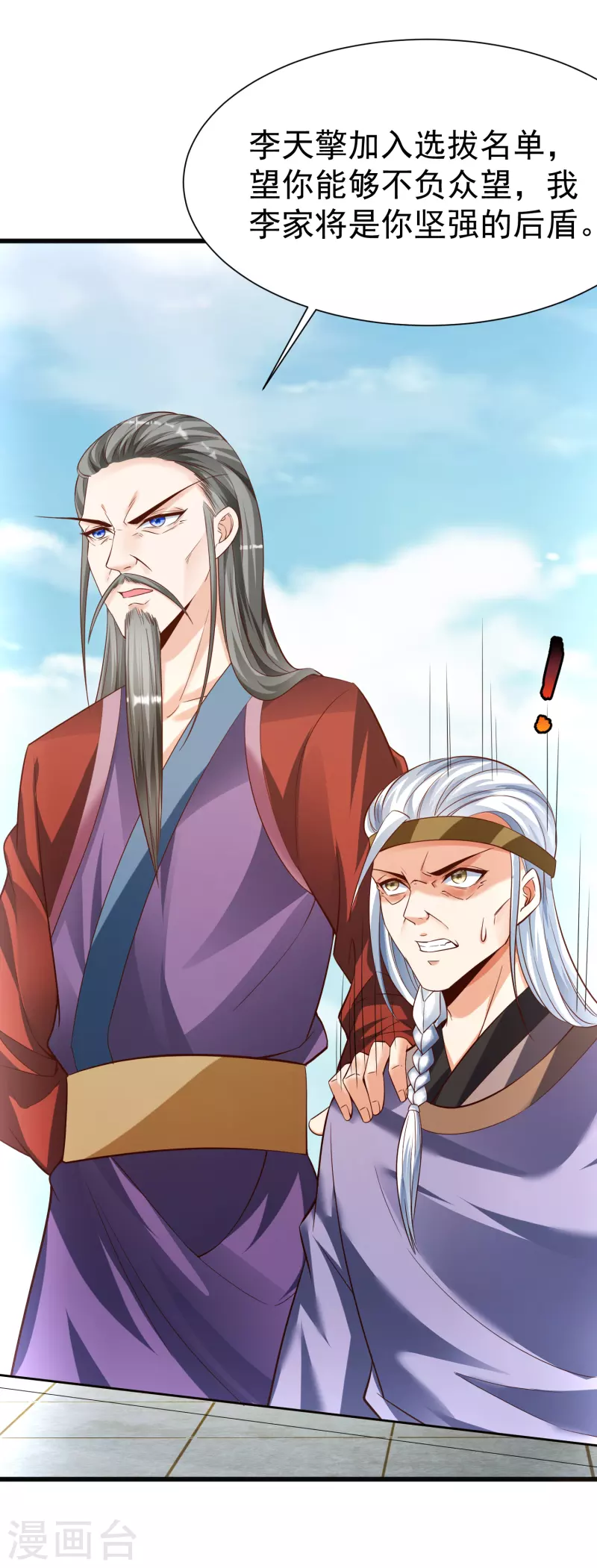 第16话 离开王家 第17页