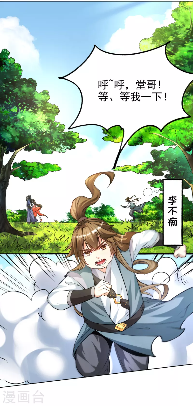第16话 离开王家 第30页