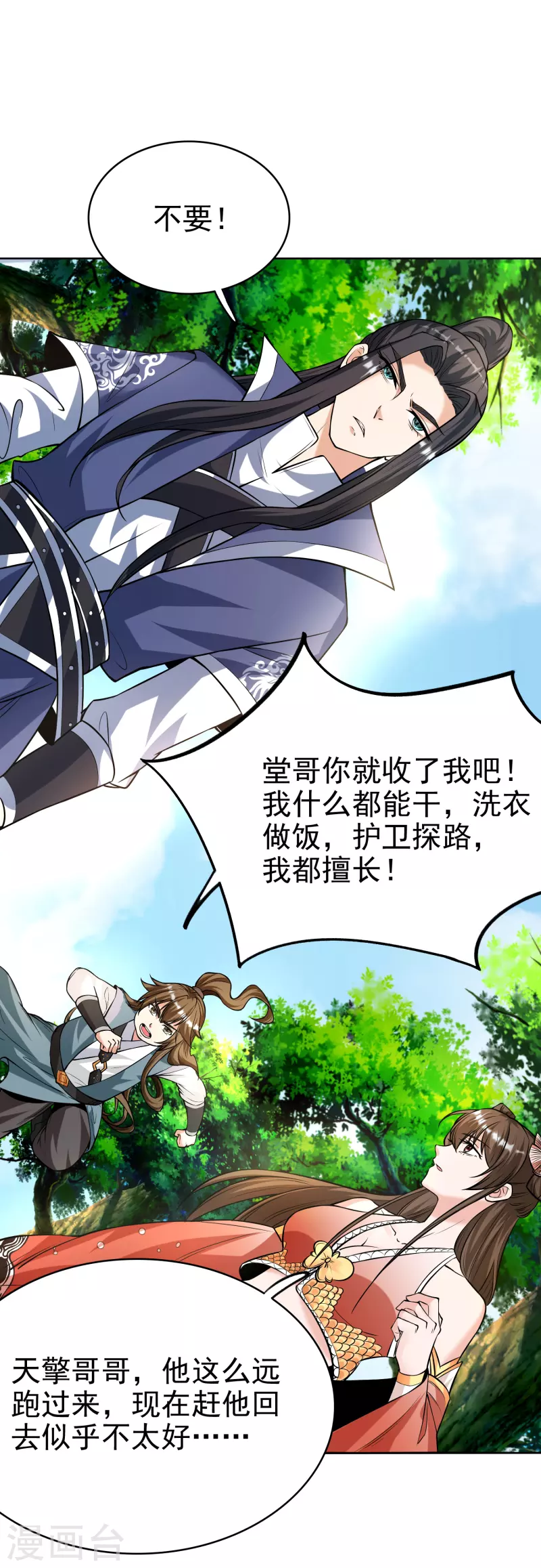第16话 离开王家 第34页