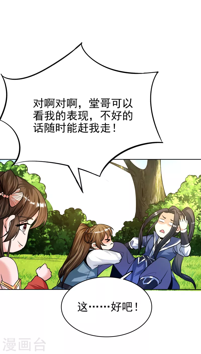 第16话 离开王家 第35页
