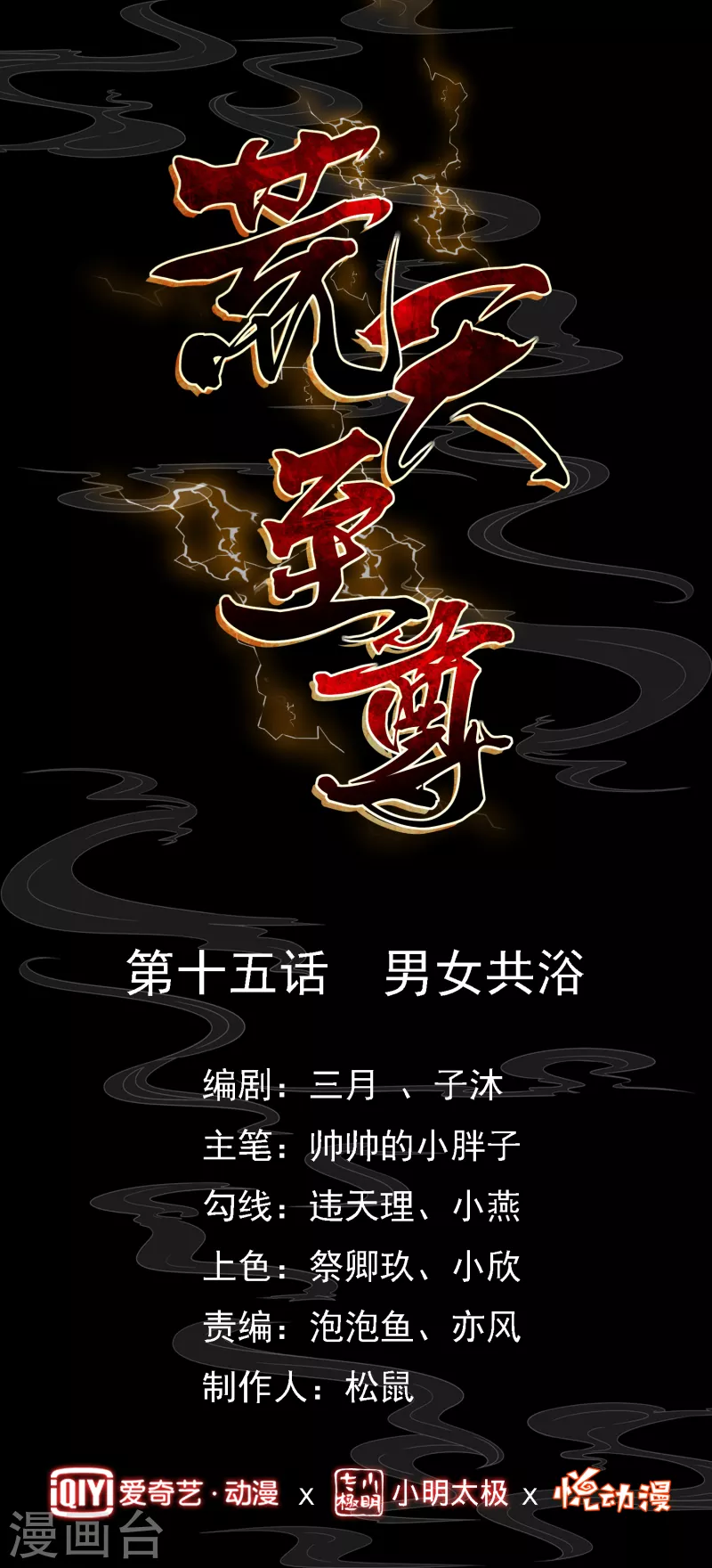 第15话 男女共浴 第1页
