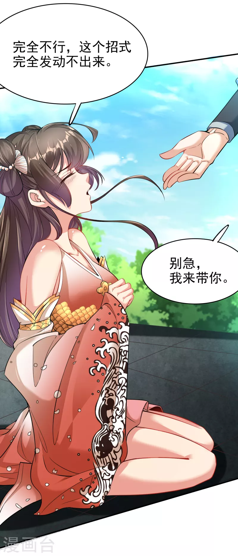 第15话 男女共浴 第3页