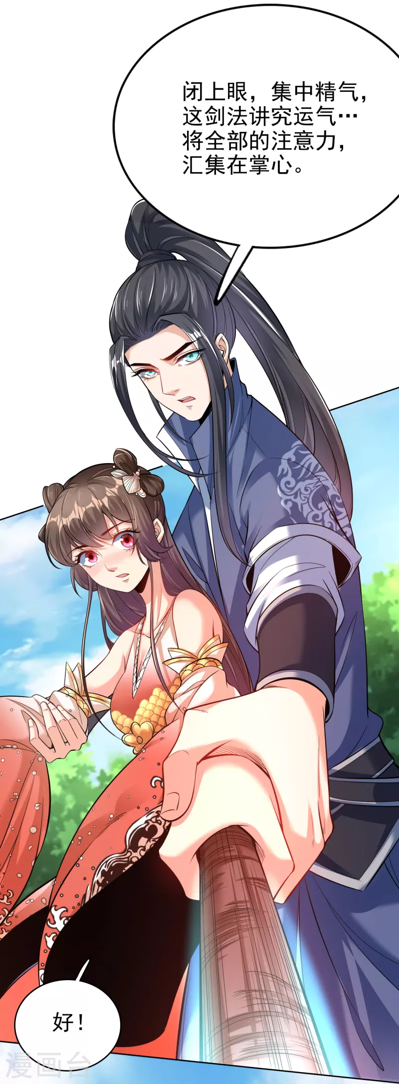 第15话 男女共浴 第4页