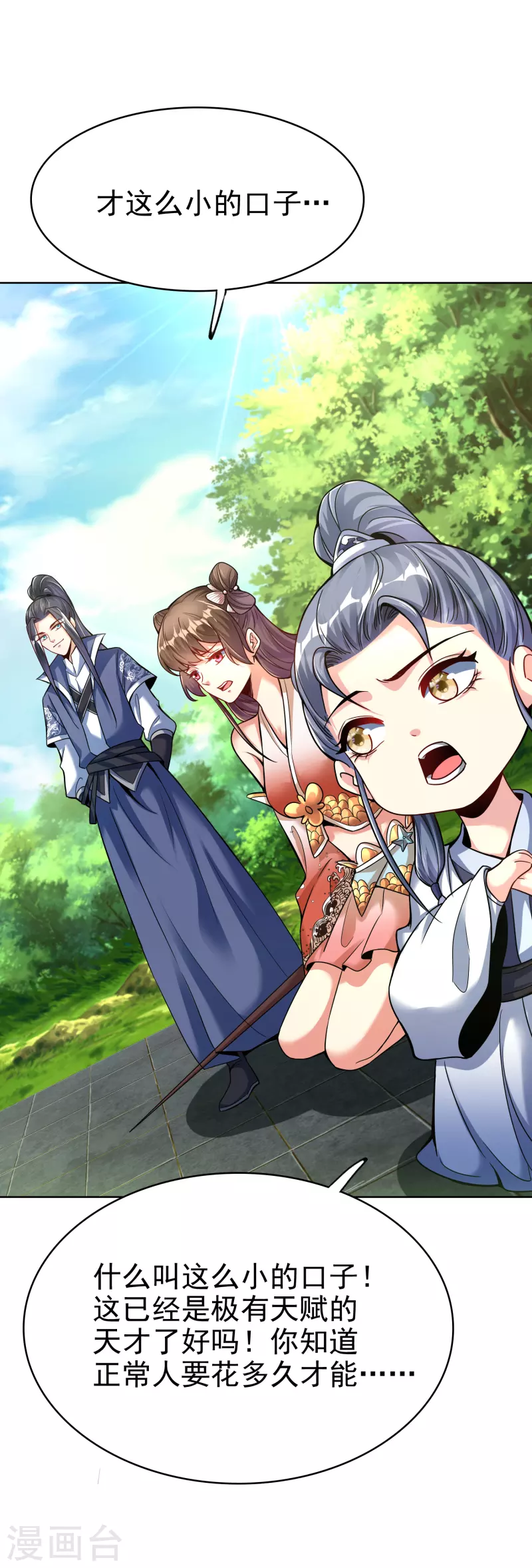 第15话 男女共浴 第8页