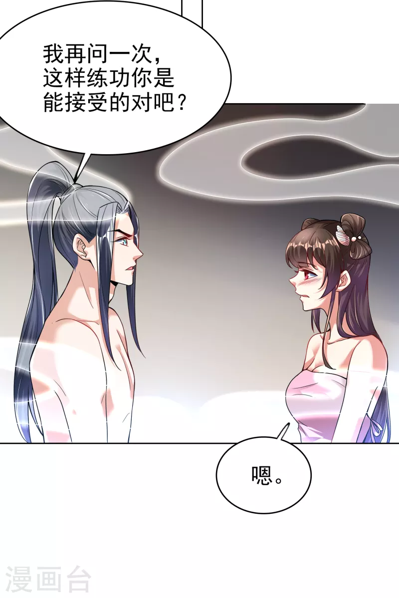第15话 男女共浴 第11页