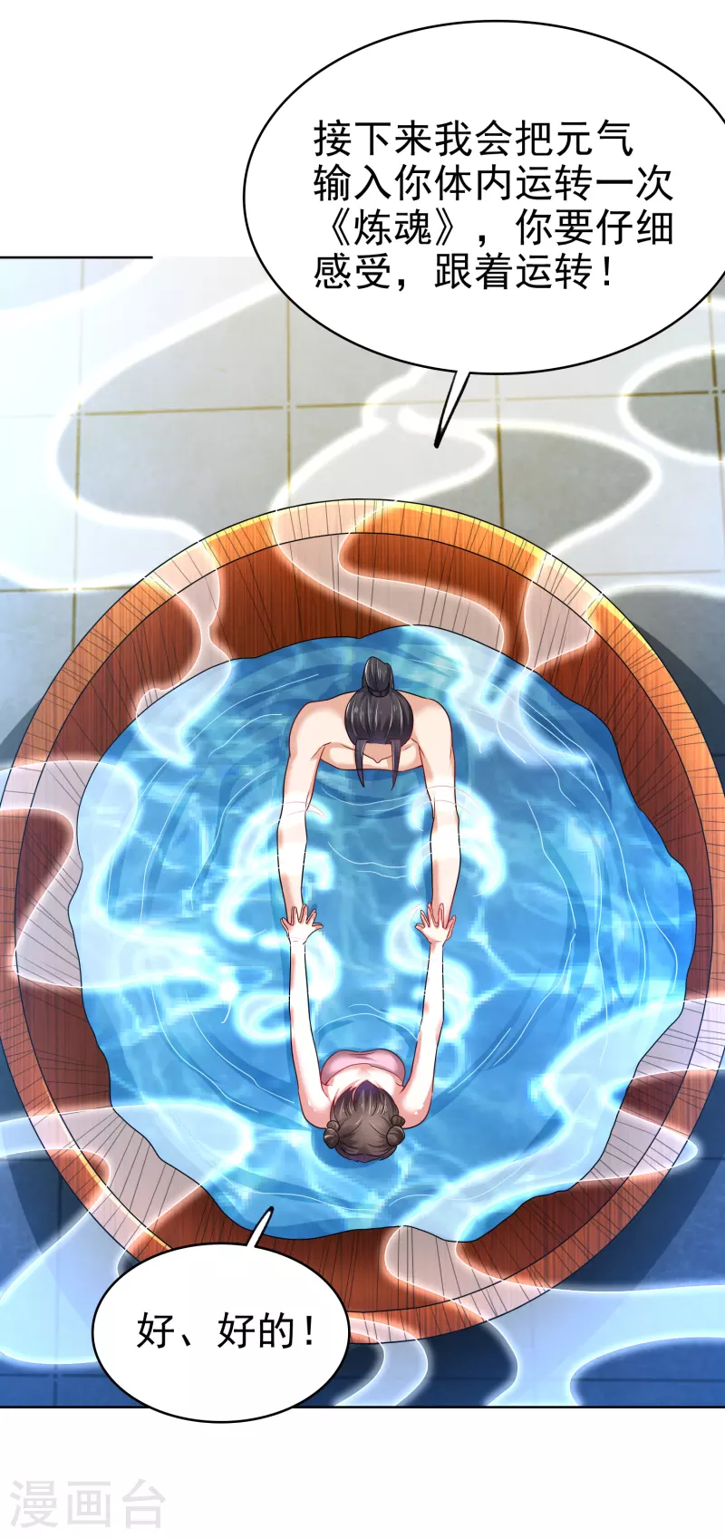 第15话 男女共浴 第12页