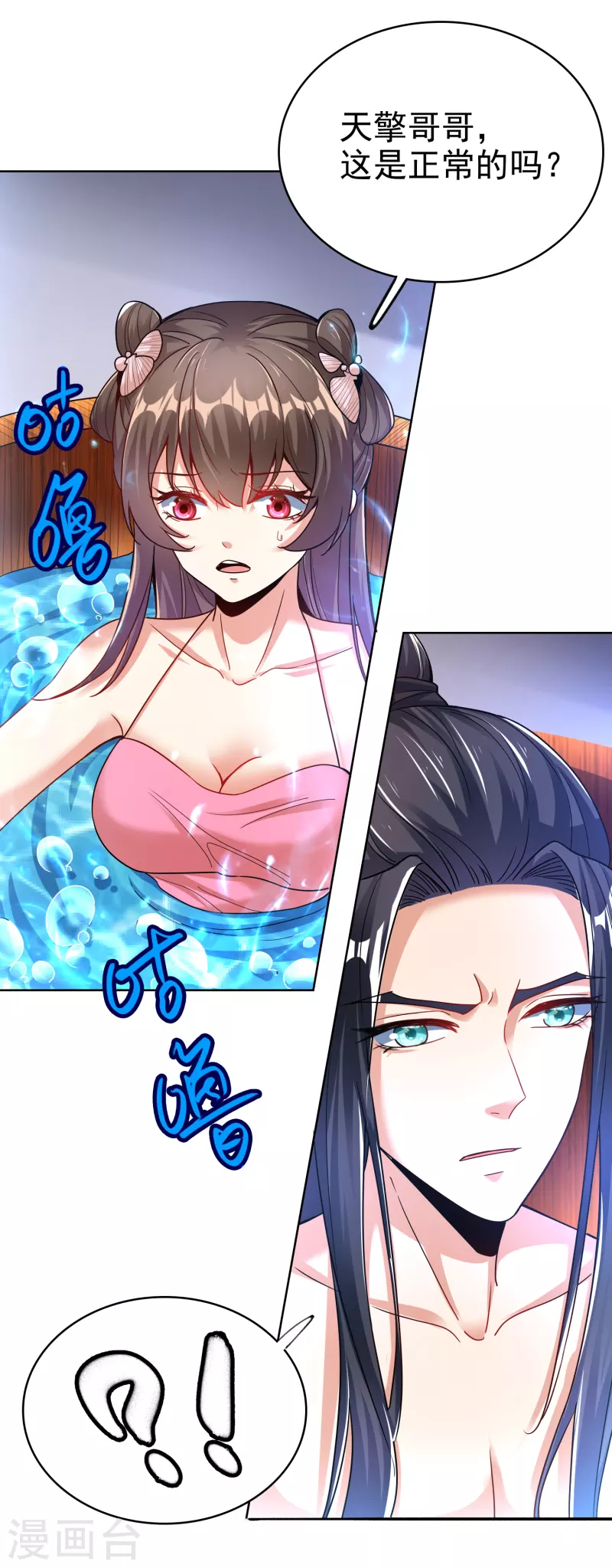 第15话 男女共浴 第13页