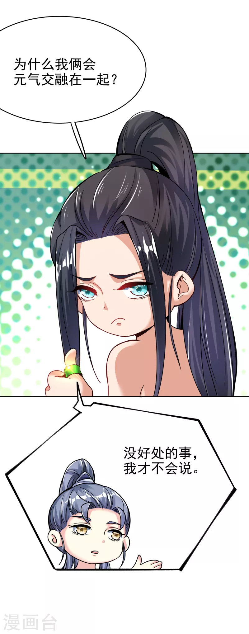 第15话 男女共浴 第17页