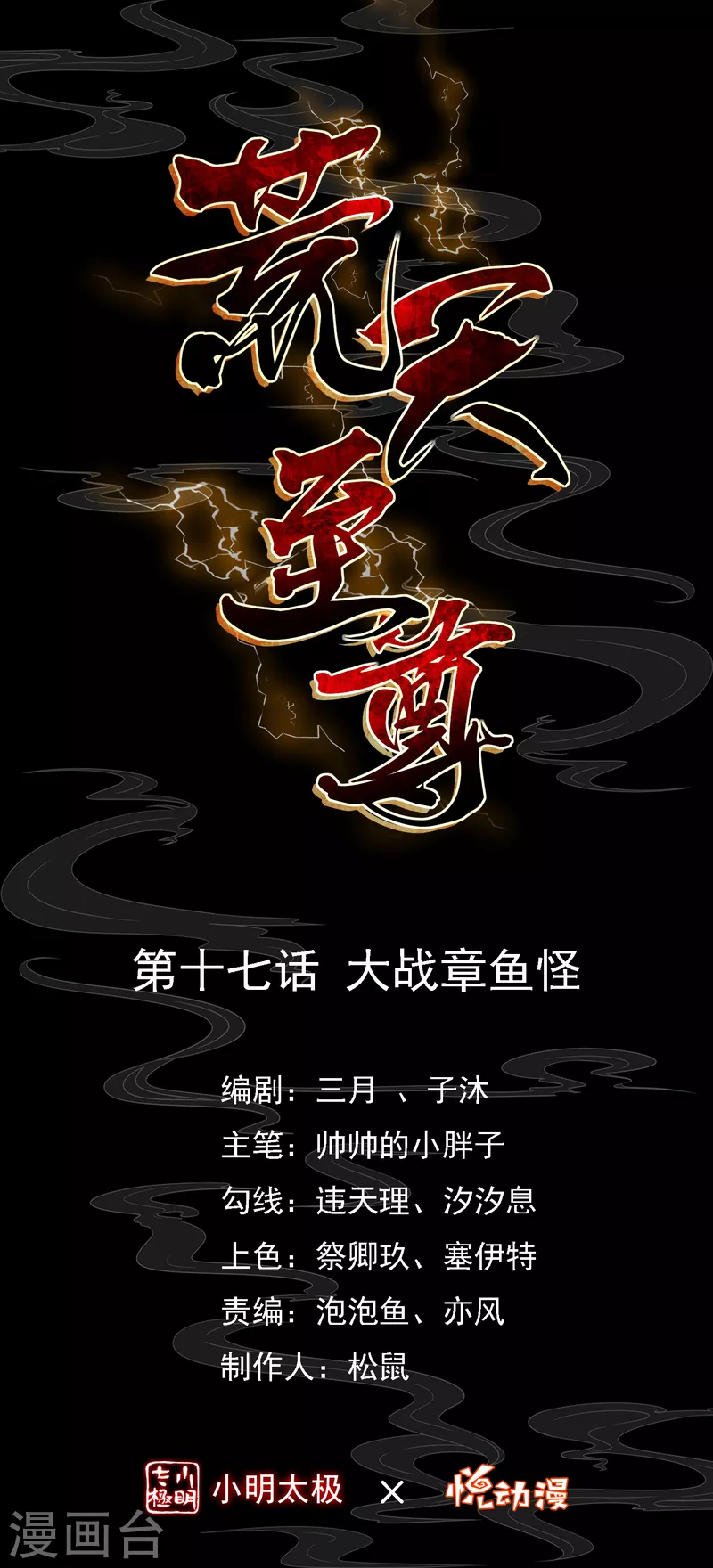 第17话 大战章鱼怪 第1页