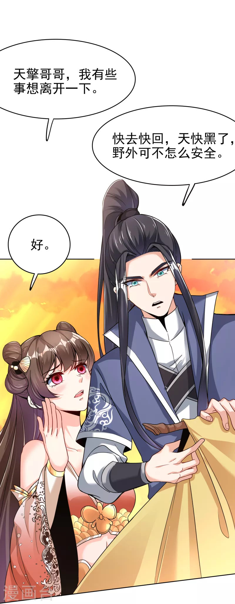 第17话 大战章鱼怪 第6页
