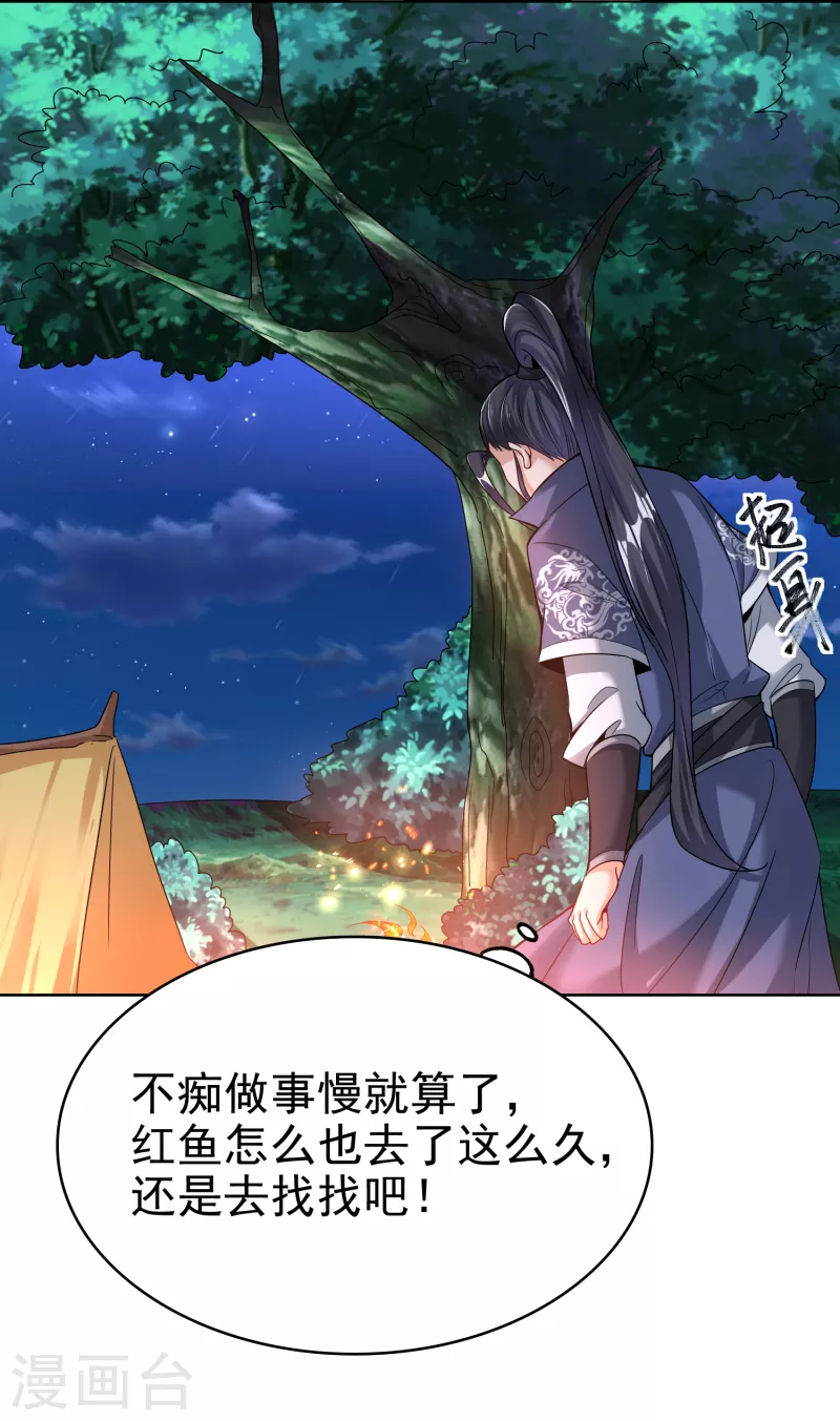 第17话 大战章鱼怪 第8页