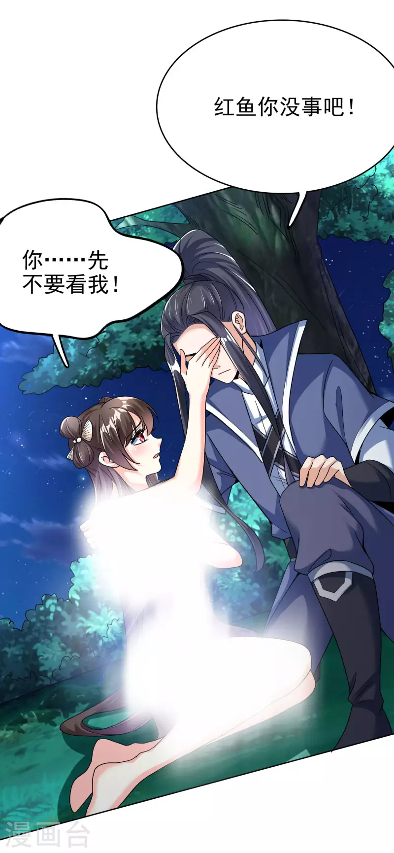 第17话 大战章鱼怪 第18页