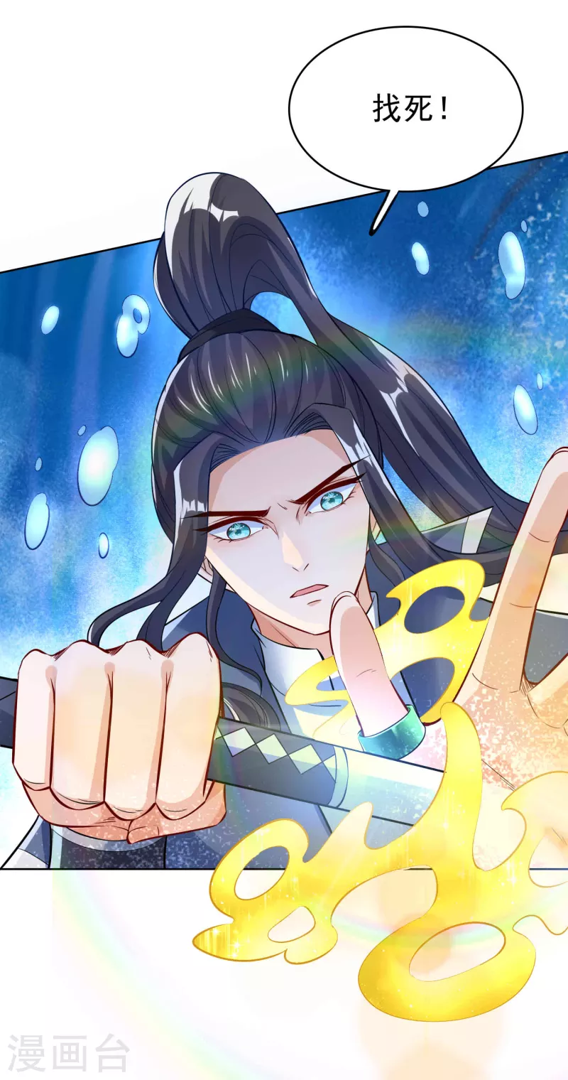 第17话 大战章鱼怪 第25页