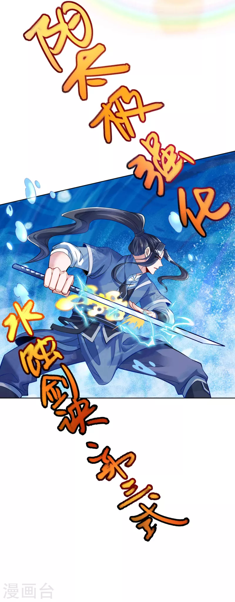 第17话 大战章鱼怪 第26页