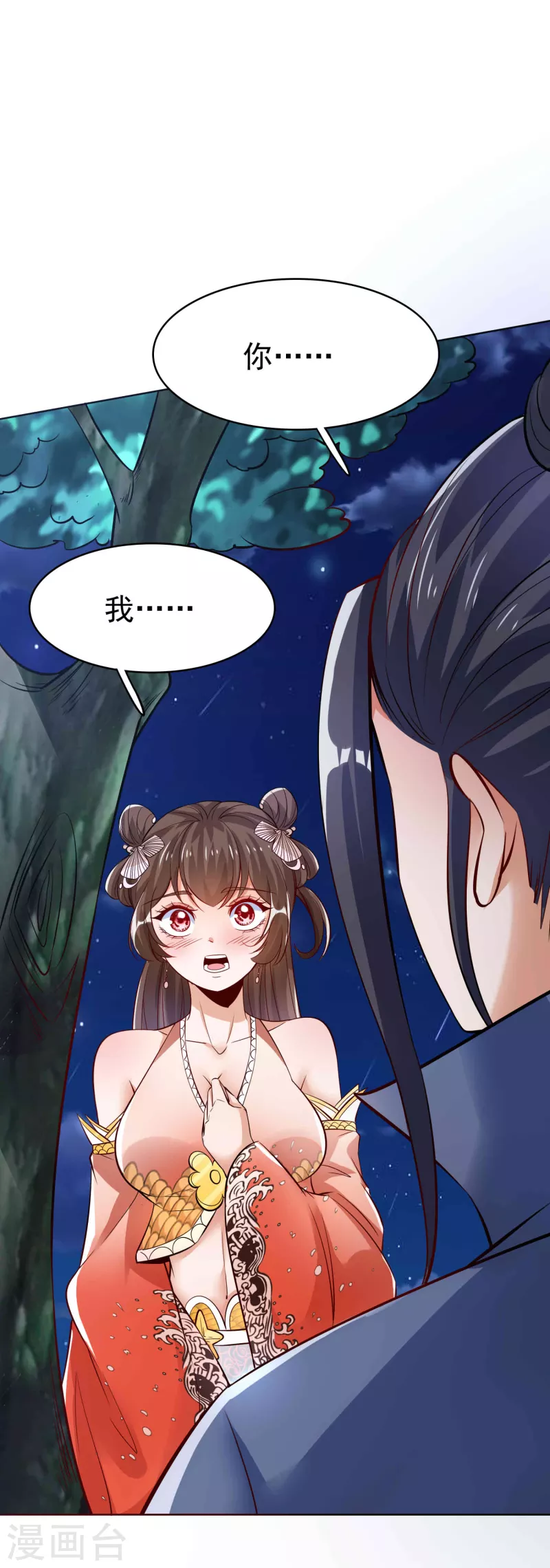 第17话 大战章鱼怪 第29页