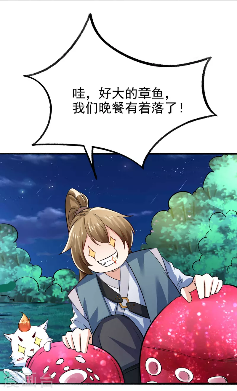 第17话 大战章鱼怪 第31页