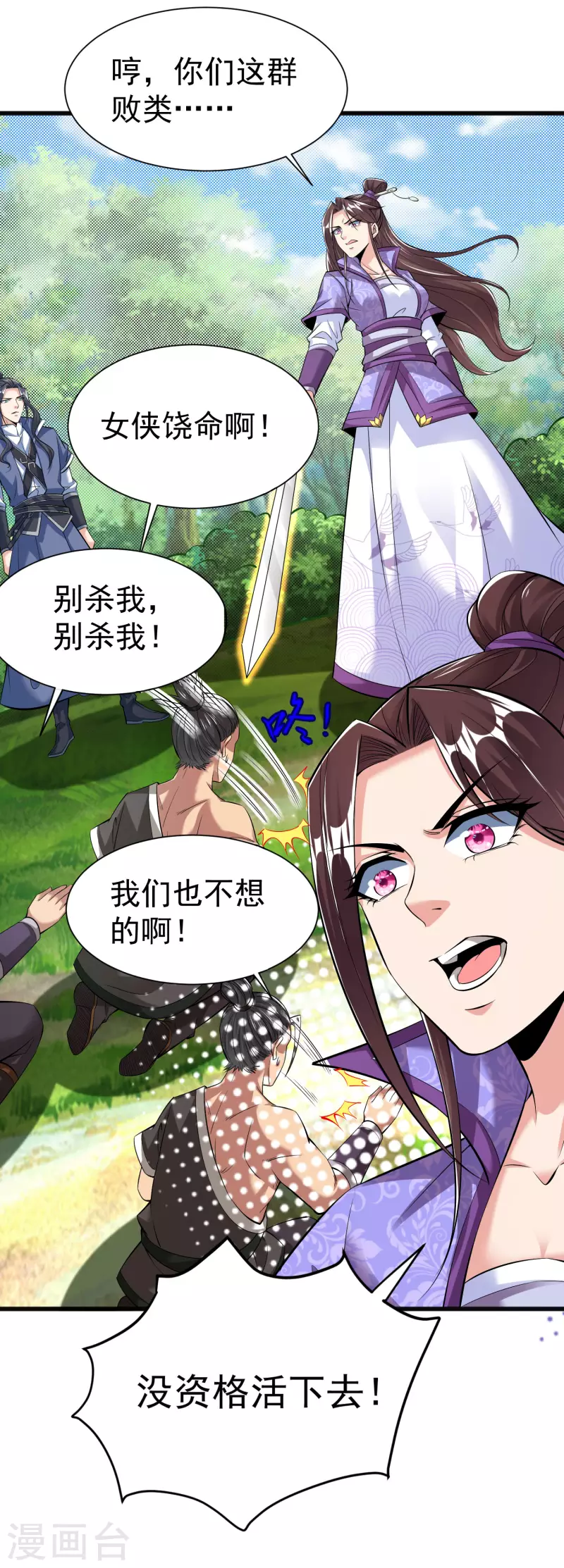 第19话 上官飞羽 第4页