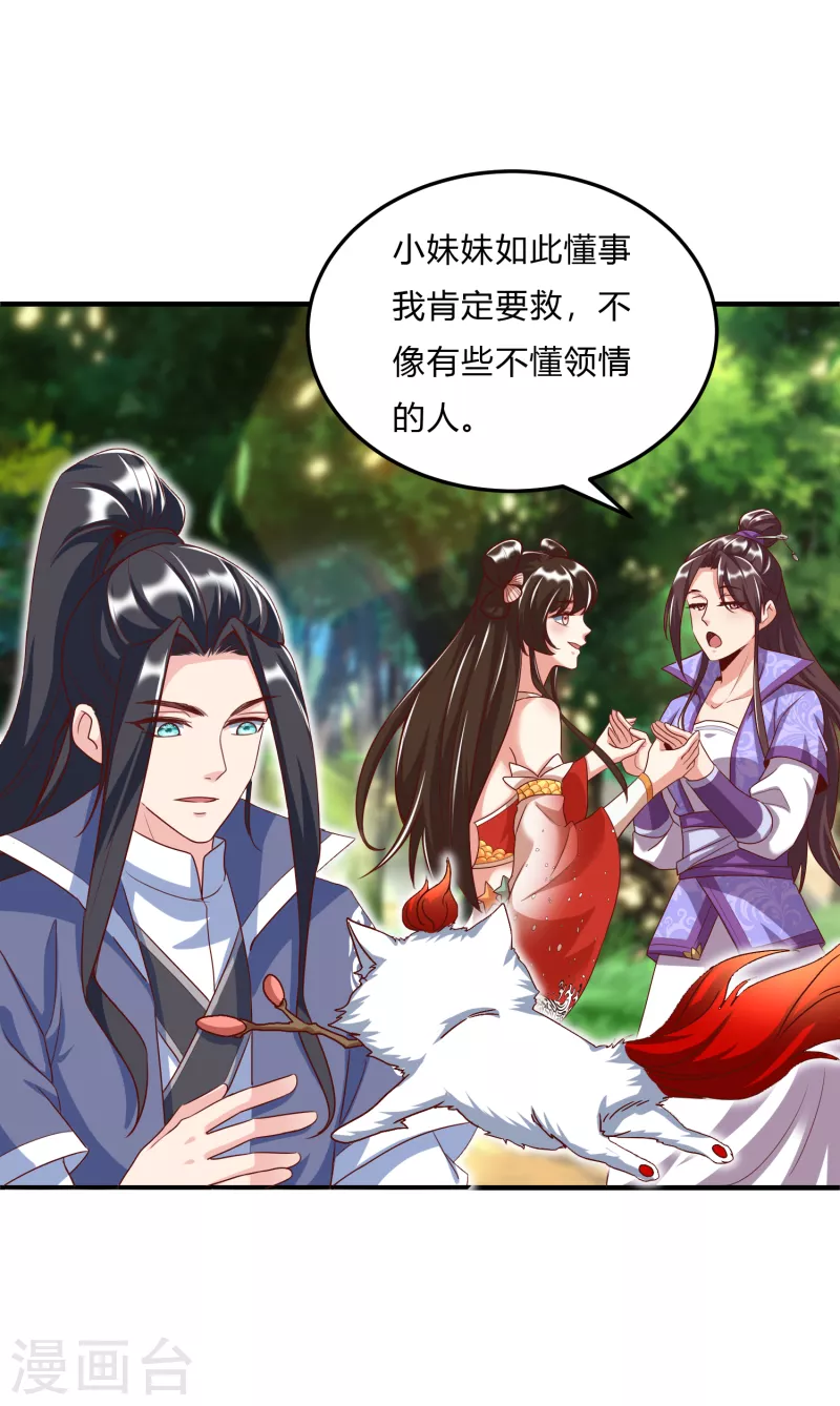 第19话 上官飞羽 第13页