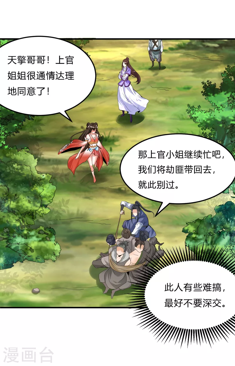 第19话 上官飞羽 第16页