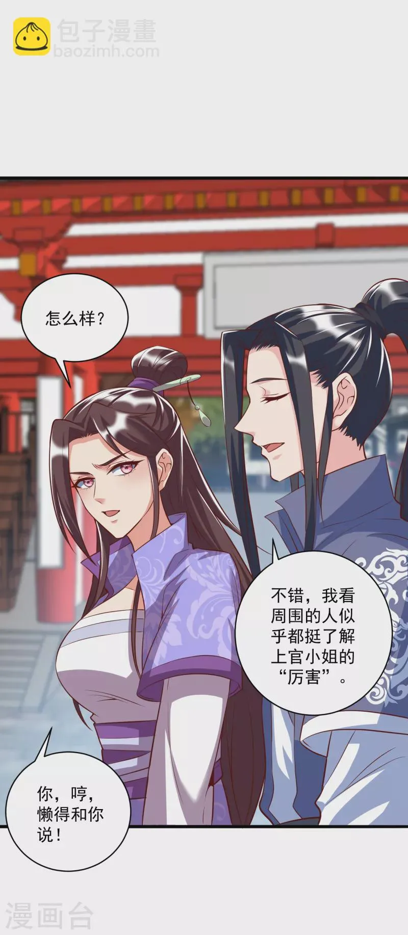第19话 上官飞羽 第23页