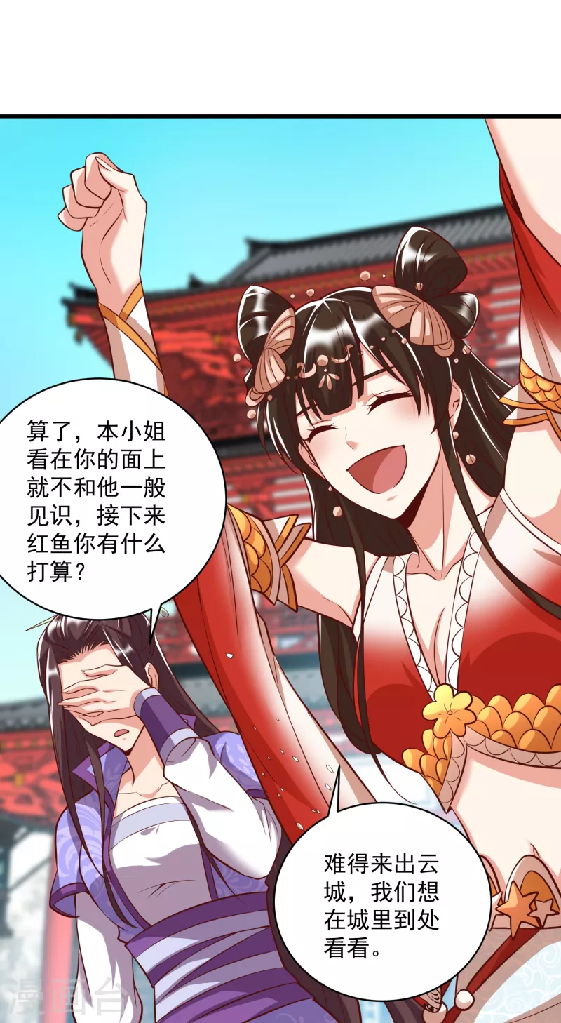 第19话 上官飞羽 第25页