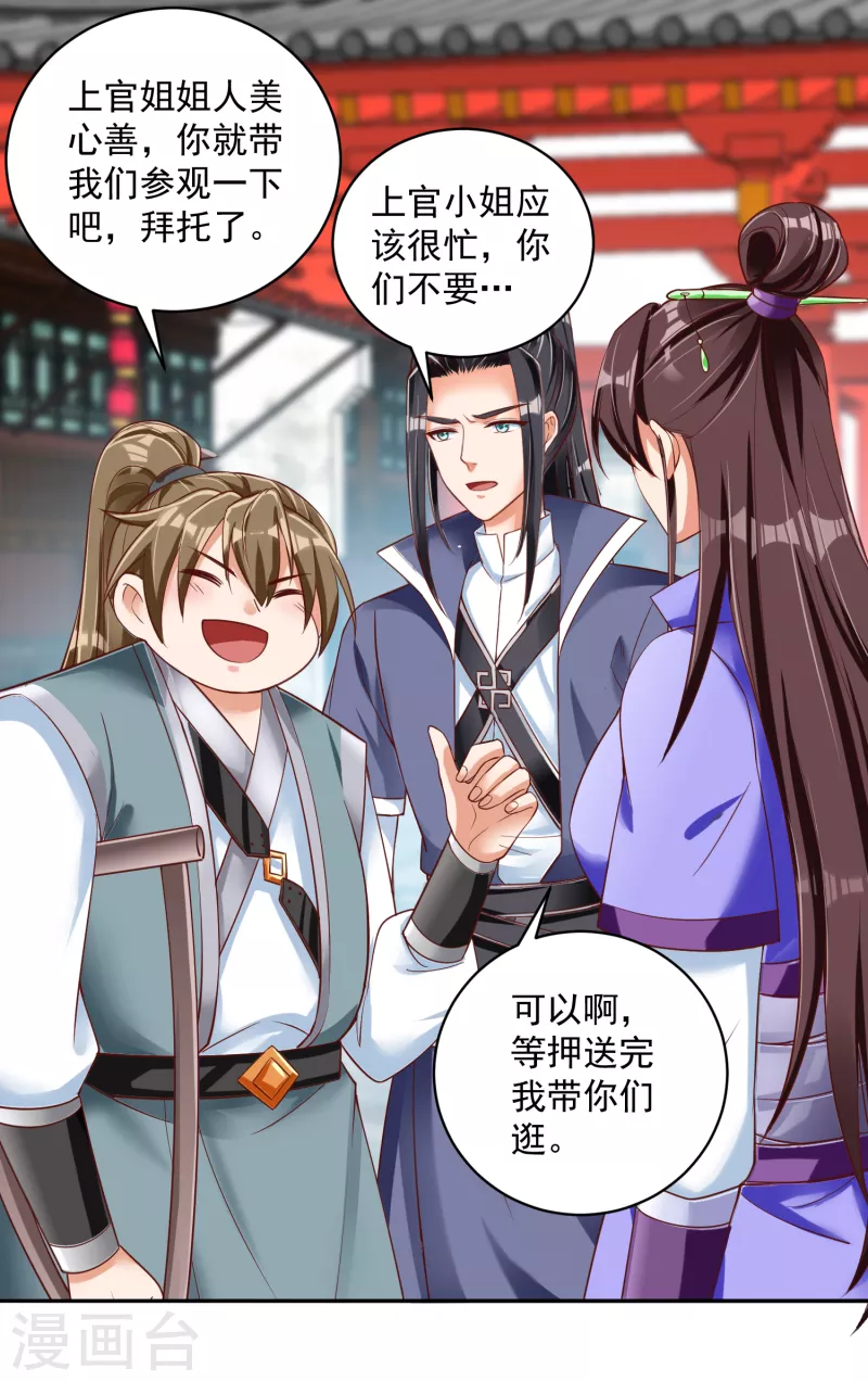 第19话 上官飞羽 第26页