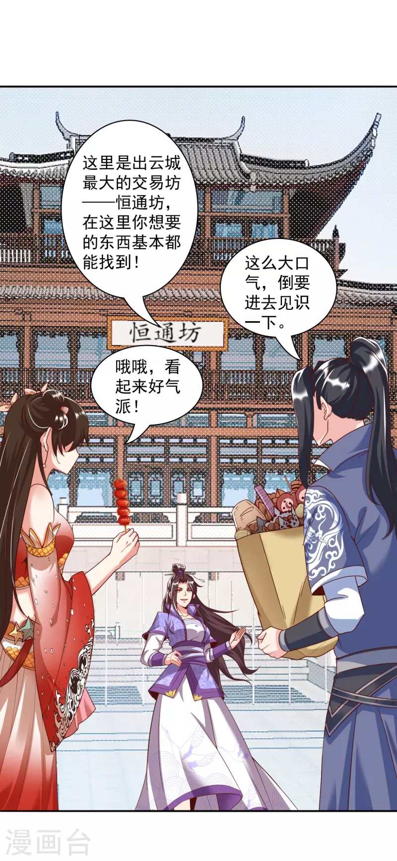 第19话 上官飞羽 第31页