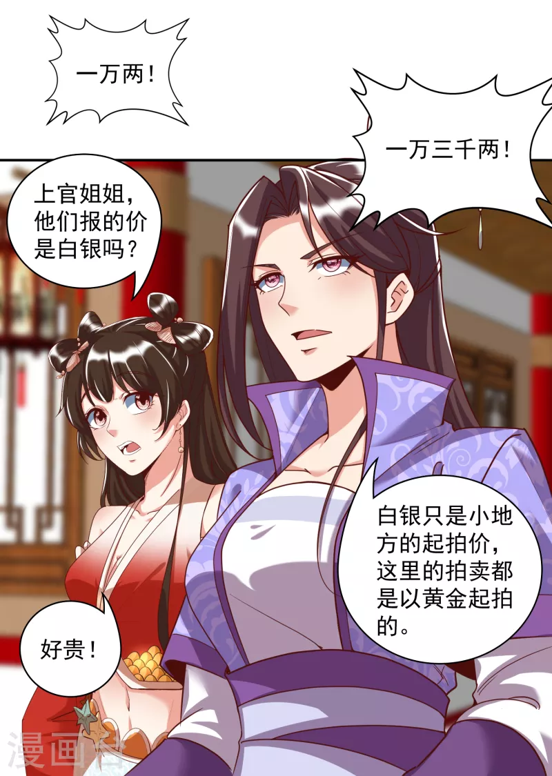 第19话 上官飞羽 第33页