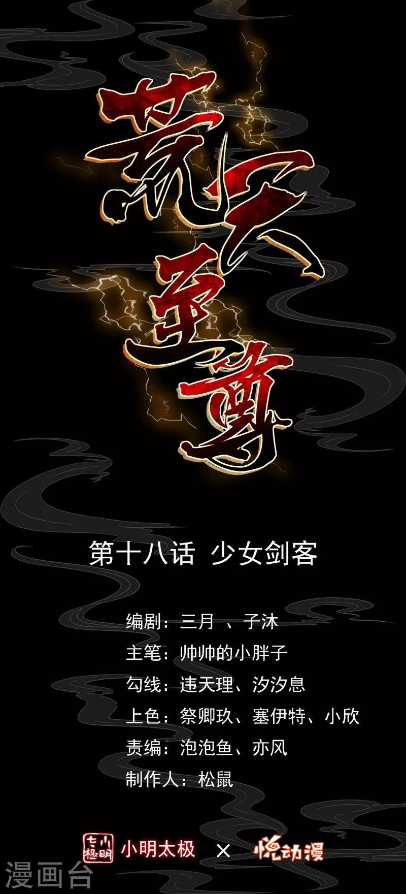 第18话 少女剑客 第1页