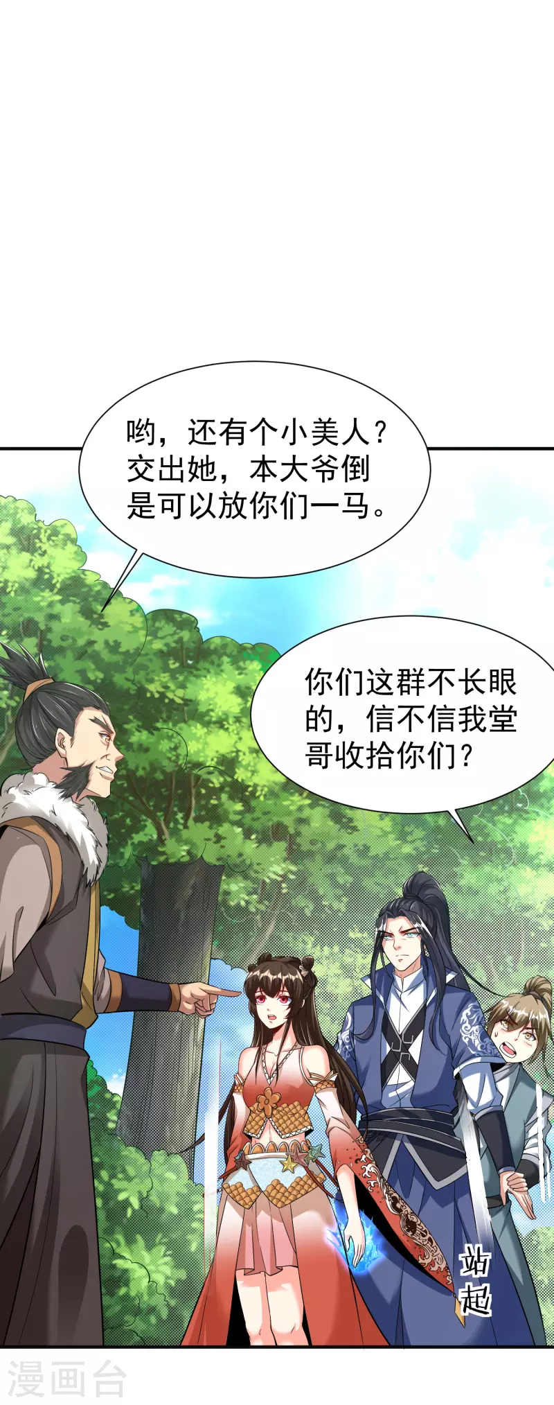 第18话 少女剑客 第8页
