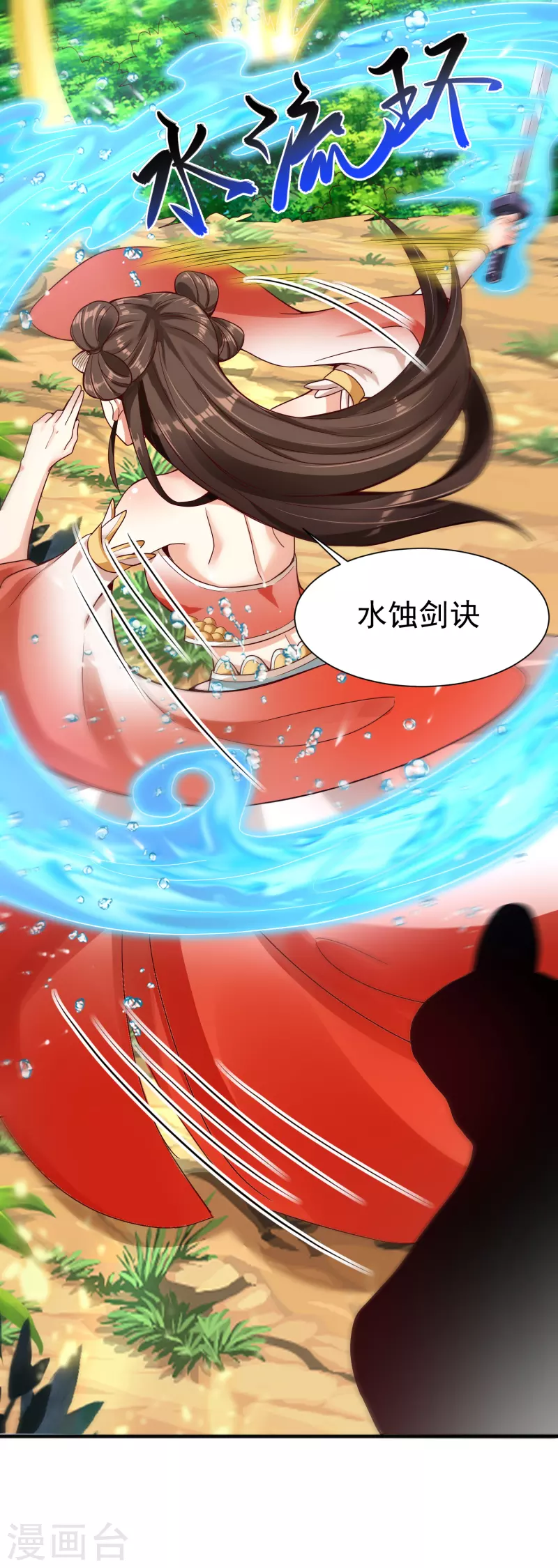 第18话 少女剑客 第22页