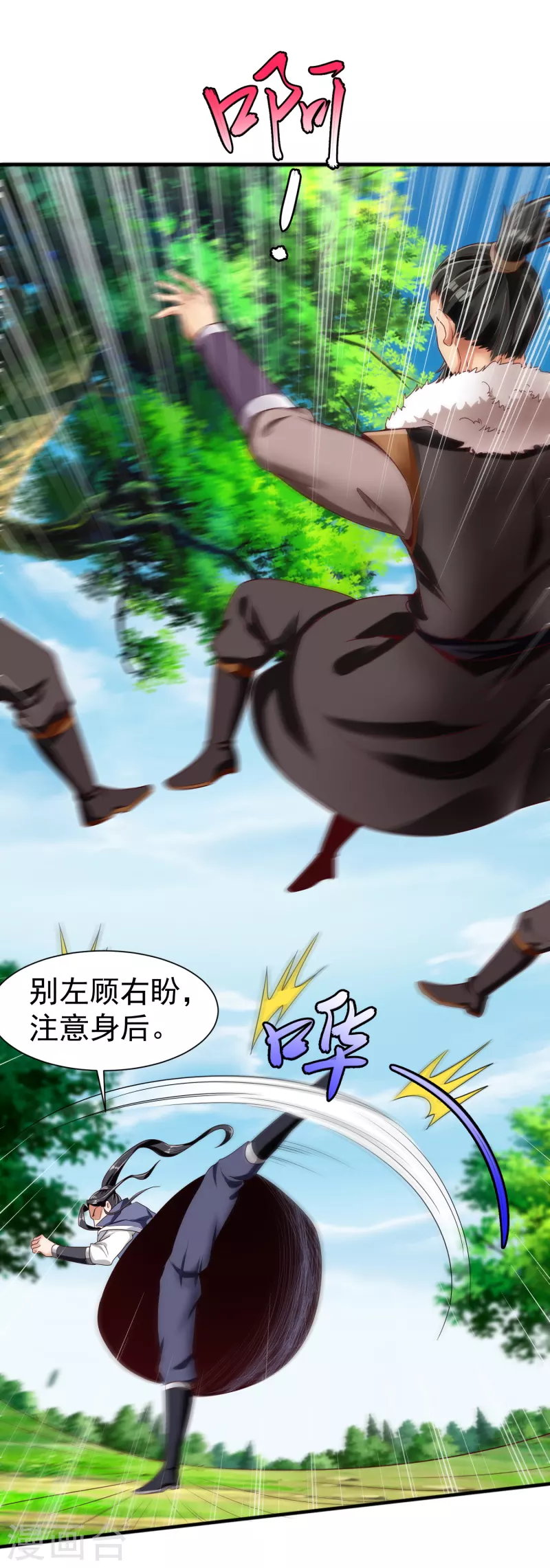 第18话 少女剑客 第26页