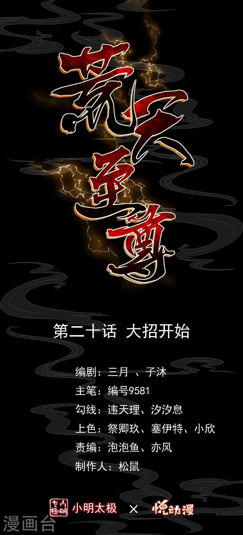 第20话 大招开始 第1页
