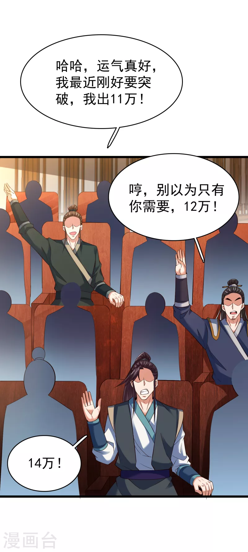 第20话 大招开始 第3页