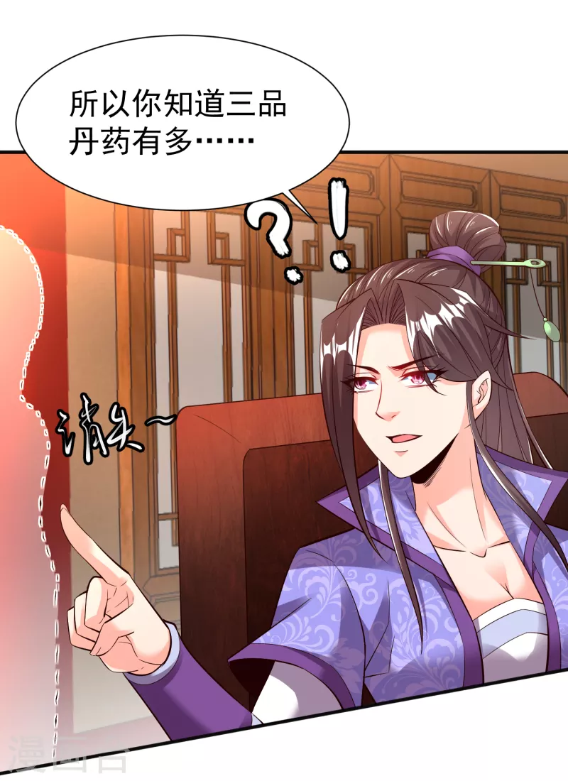 第20话 大招开始 第7页