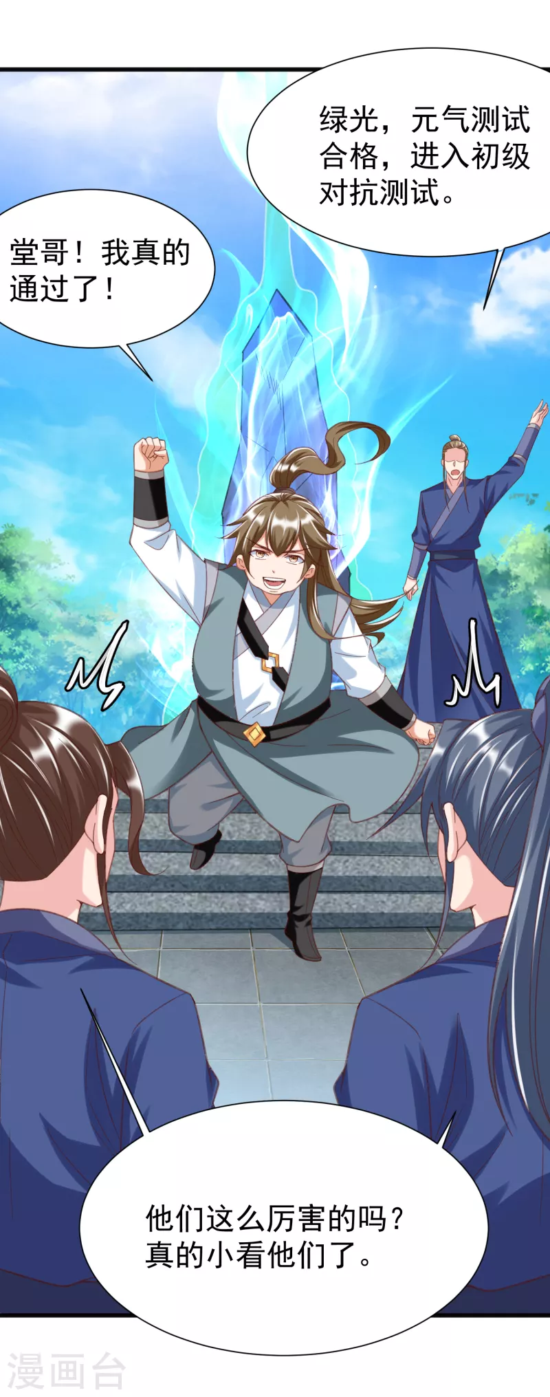 第20话 大招开始 第22页