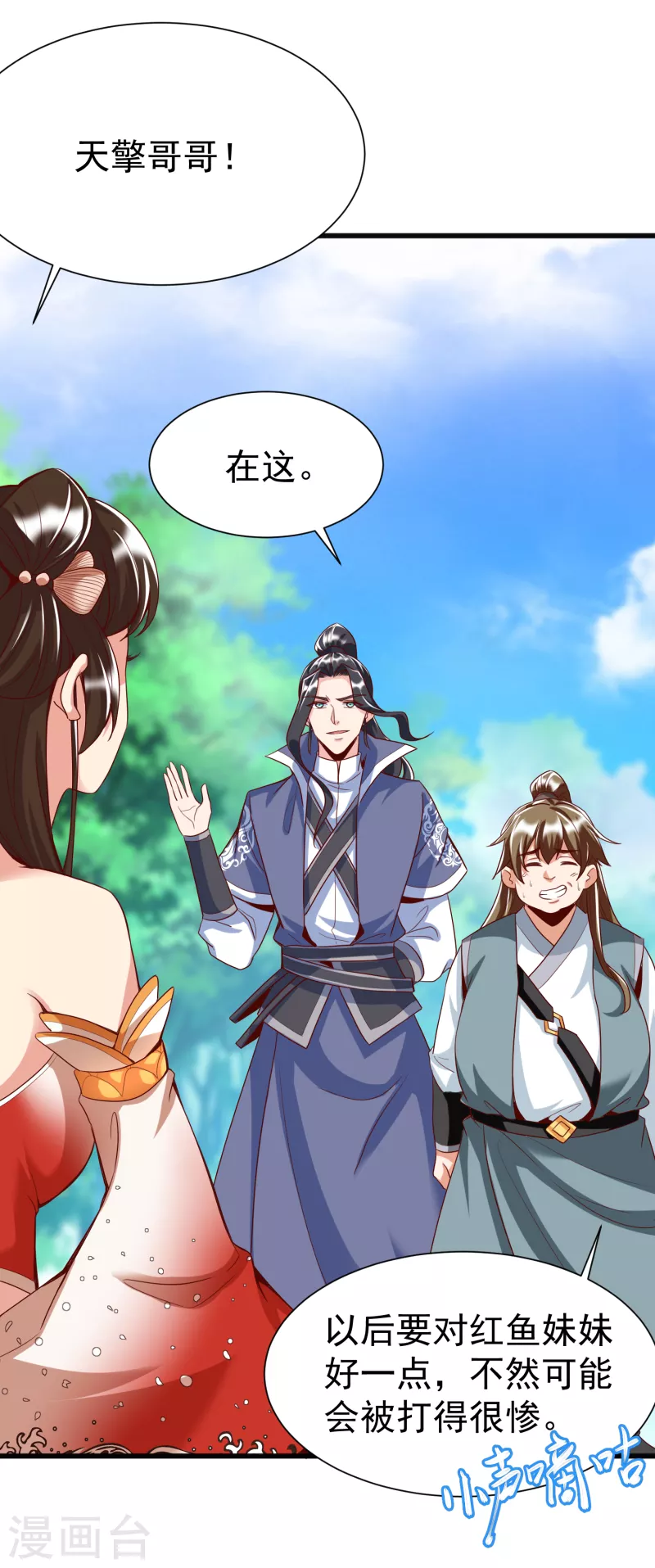 第20话 大招开始 第38页