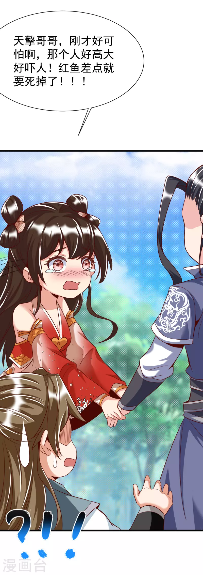 第20话 大招开始 第39页