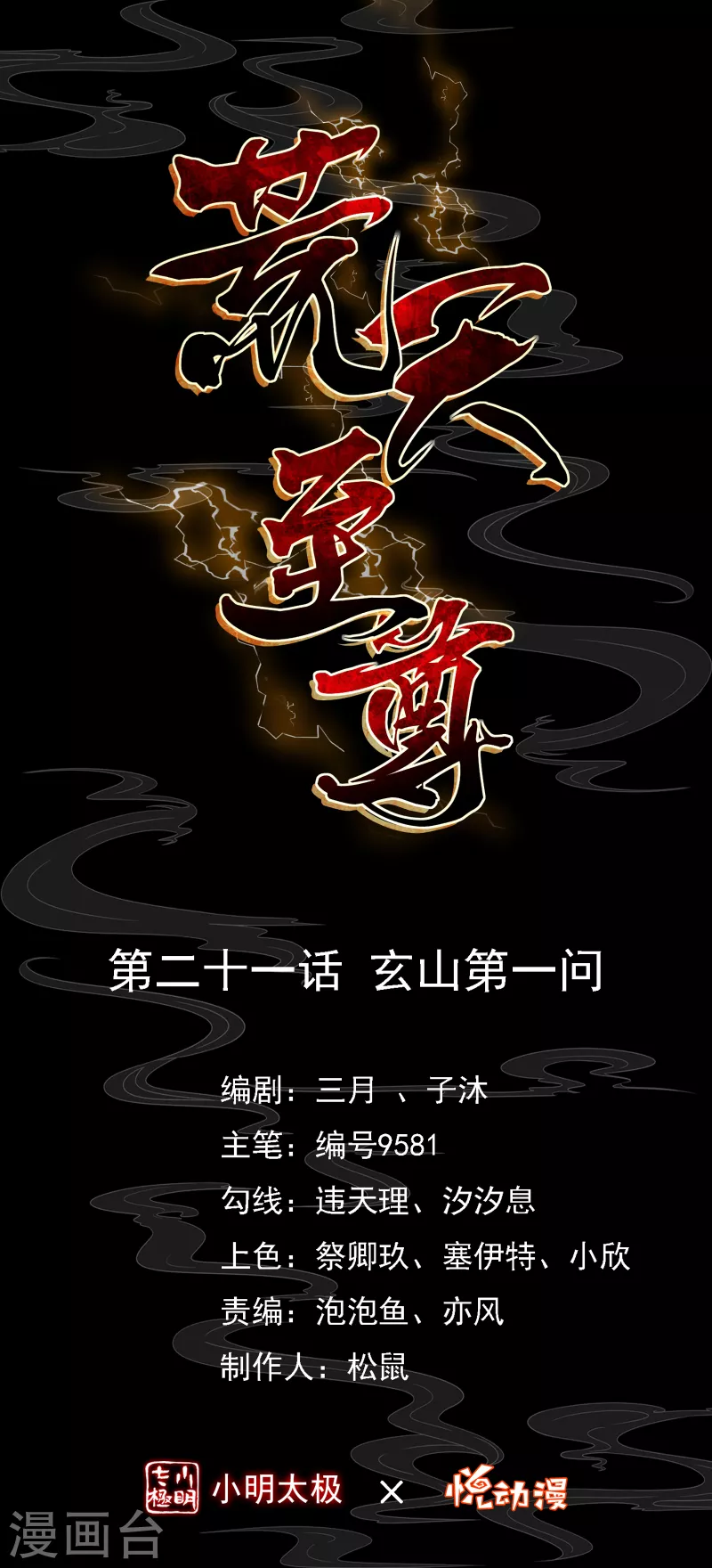 第21话 玄山第一问 第1页
