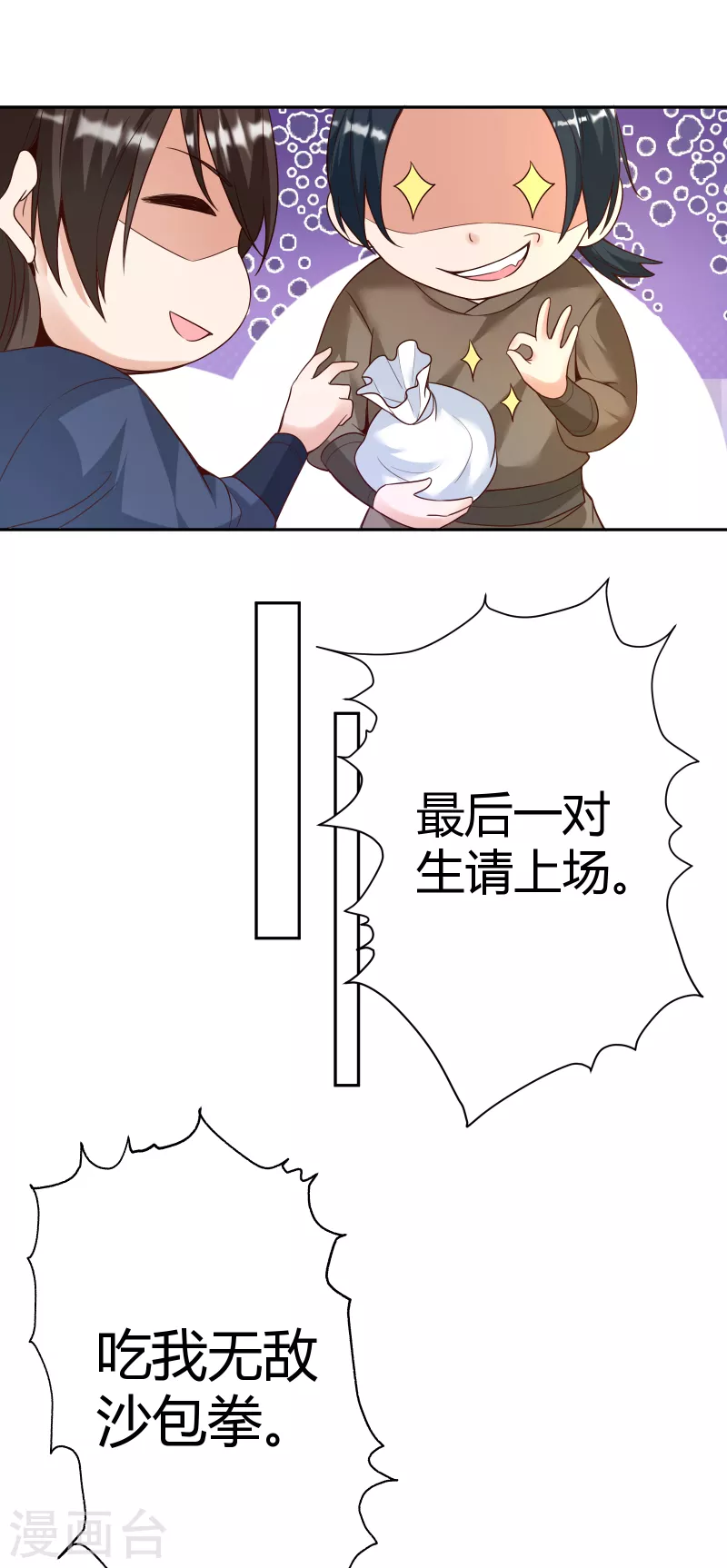 第21话 玄山第一问 第2页