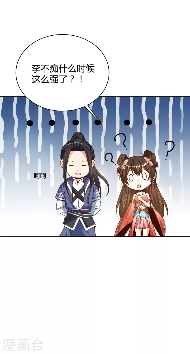 第21话 玄山第一问 第4页