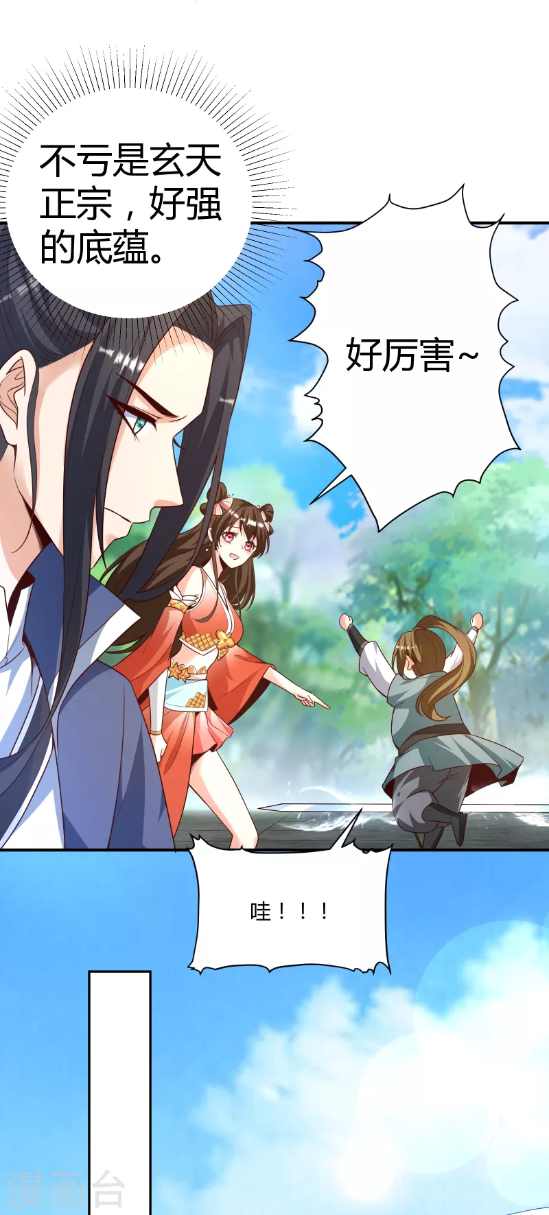 第21话 玄山第一问 第7页