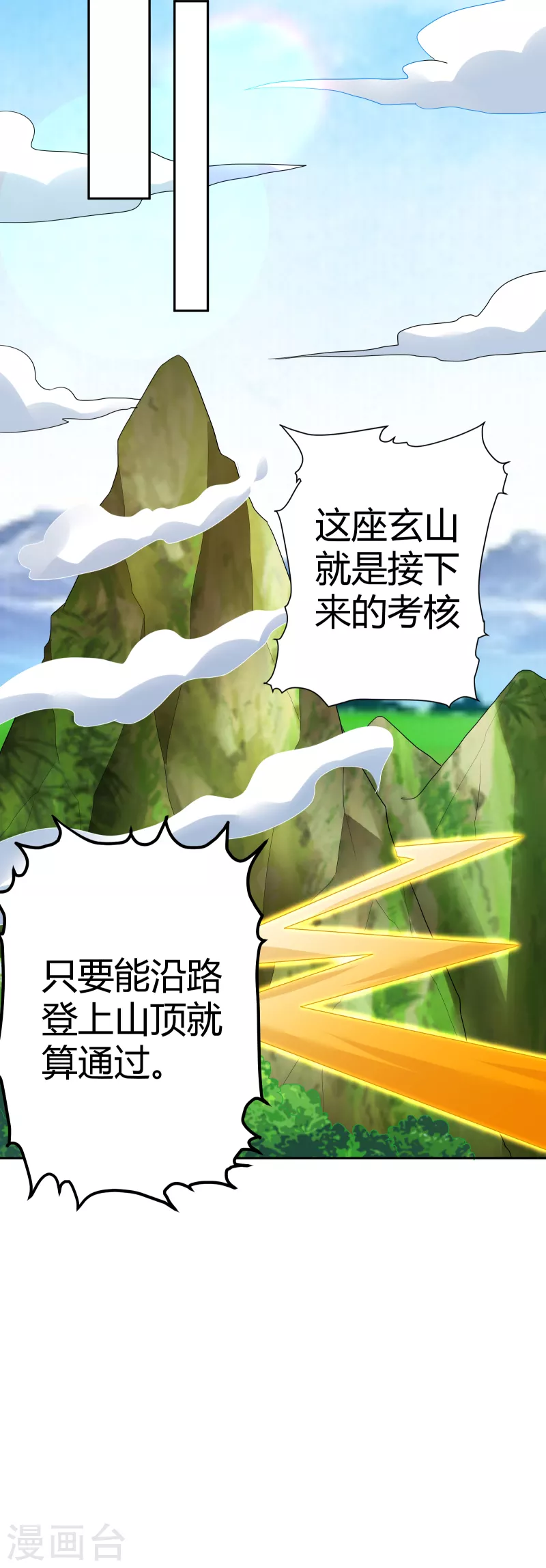 第21话 玄山第一问 第8页