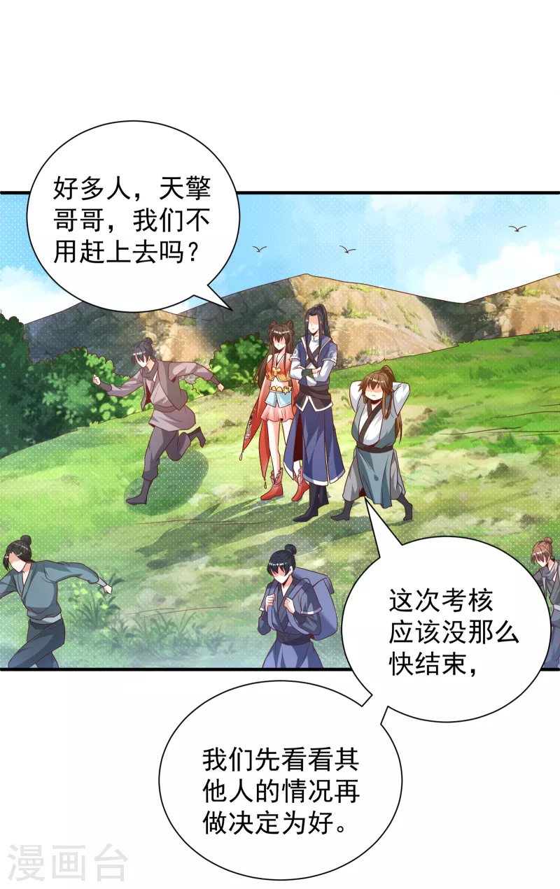 第21话 玄山第一问 第9页
